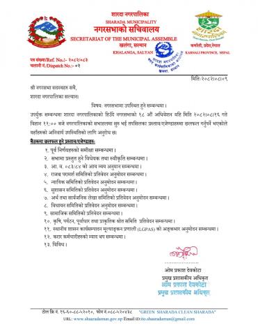 १८ औं नगरसभा